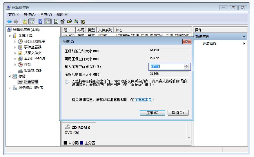 怎么把c盤分成幾個(gè)盤(電腦c盤分盤教程)-6