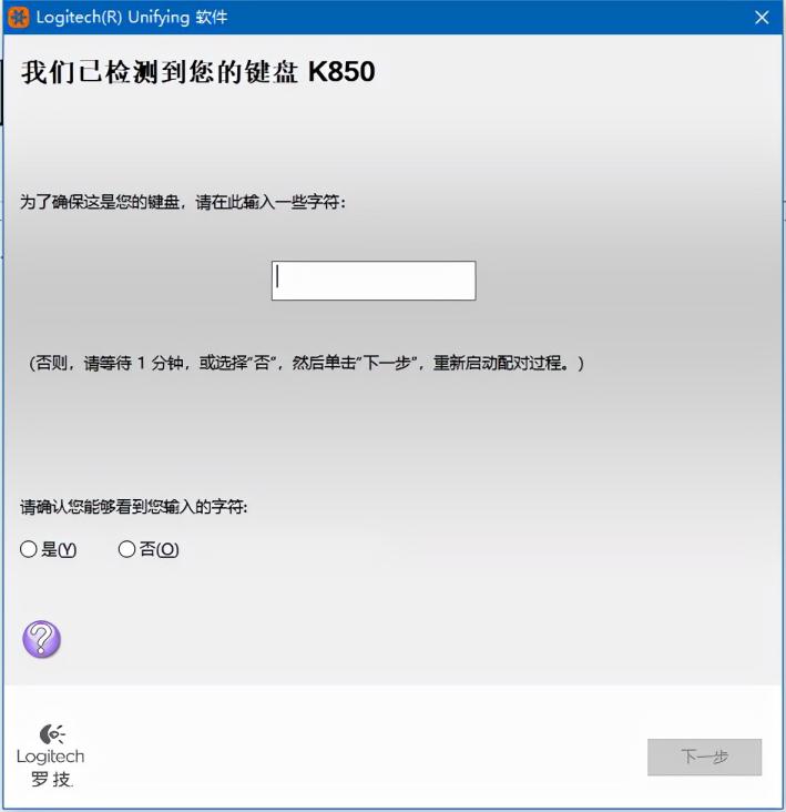 羅技鼠標鍵盤無線對碼軟件(Logitech Connection Utility)-2