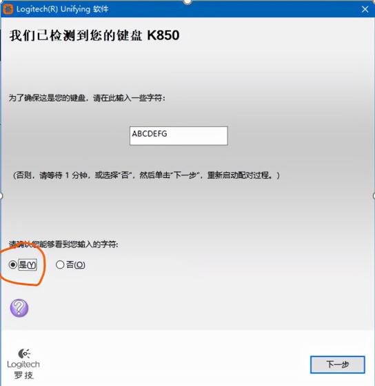 羅技鼠標鍵盤無線對碼軟件(Logitech Connection Utility)-3