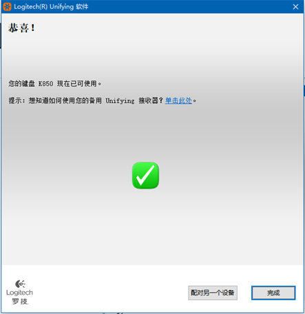 羅技鼠標鍵盤無線對碼軟件(Logitech Connection Utility)-4