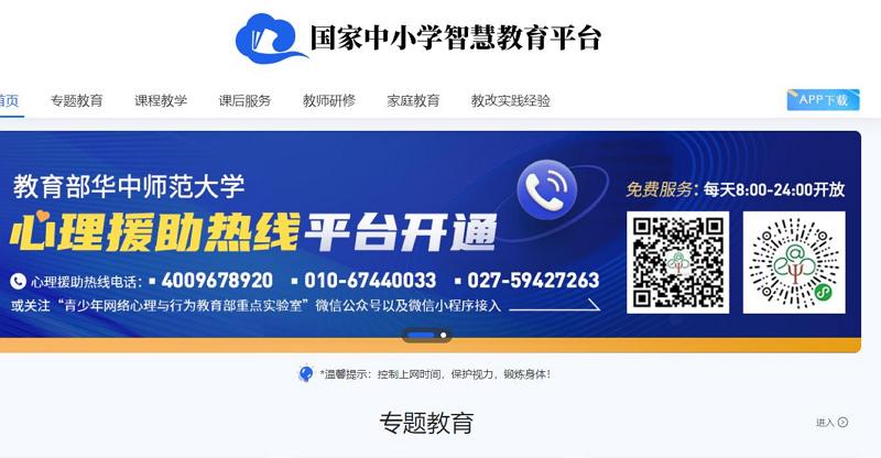 中小學優質課視頻(國家中小學智慧教育平臺)在線收看