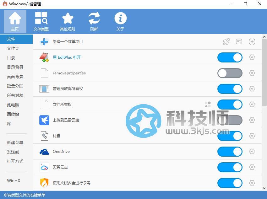 右鍵菜單管理軟件(ContextMenuManager)下載及教程