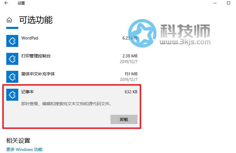 win10記事本在哪里打開（win10打開記事本的兩個方法）