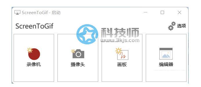ScreenToGif - gif錄屏軟件