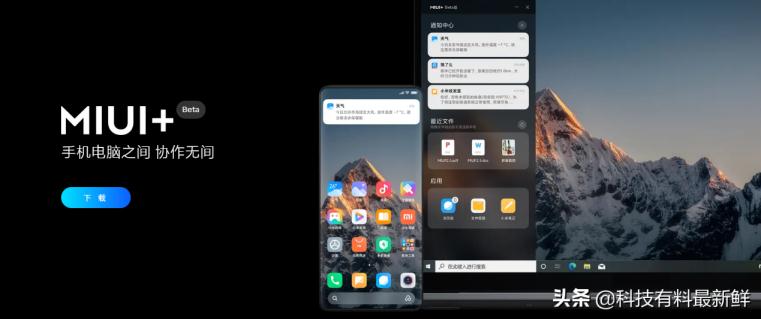 小米手機如何連接電腦(MIUI+ 讓小米手機連接電腦互聯互通更簡單)-1