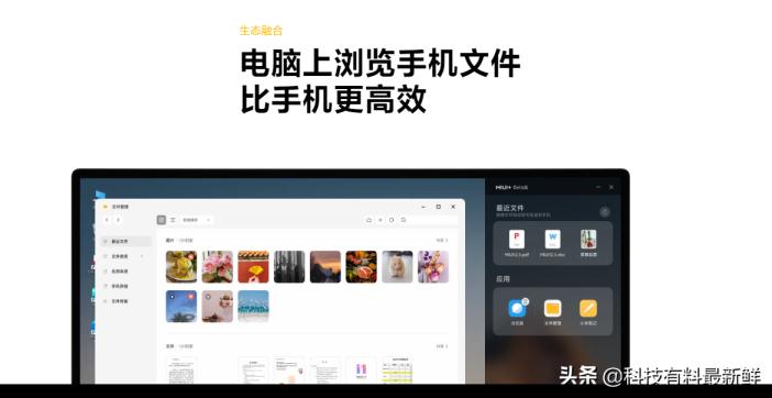 小米手機如何連接電腦(MIUI+ 讓小米手機連接電腦互聯互通更簡單)-6