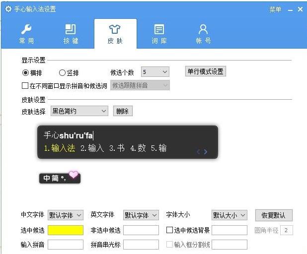 XinShuRu(手心輸入法) - 支持多平臺輸入法軟件
