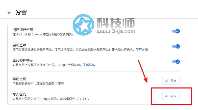 谷歌瀏覽器怎么導入csv密碼？谷歌瀏覽器Chrome導入csv密碼教程