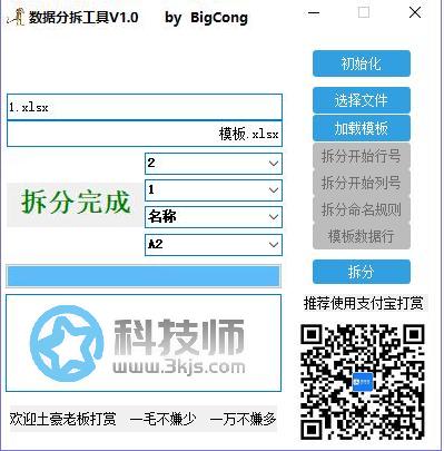 將excel表格拆分為多個表 -  Execl拆分工具(下載及教程)