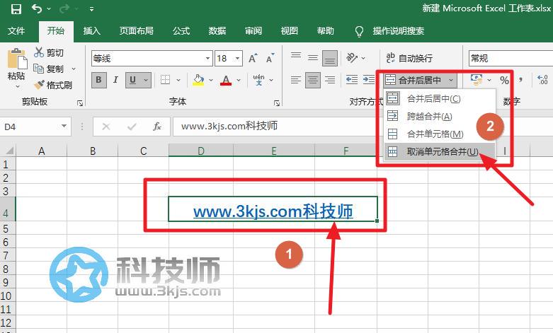excel如何拆分單元格? excel拆分單元格圖文教程