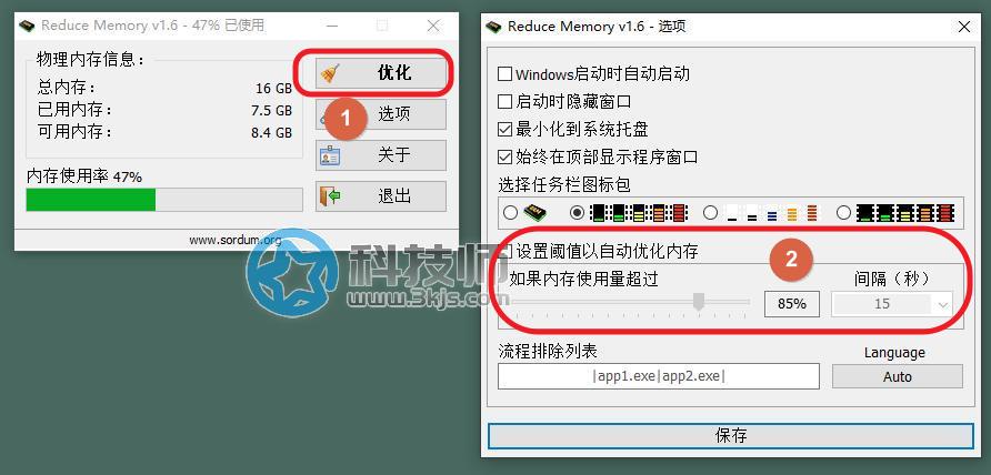 支持自動內存整理的內存優化軟件 - Reduce Memory
