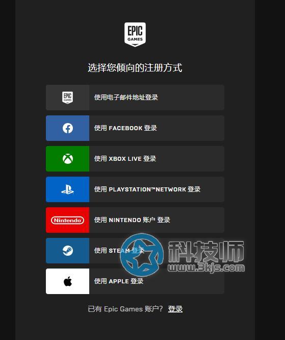 epic怎么注冊？epic官網注冊賬號教程