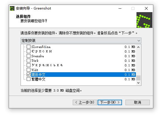 Greenshot中文版官網下載 - 免費截圖軟件
