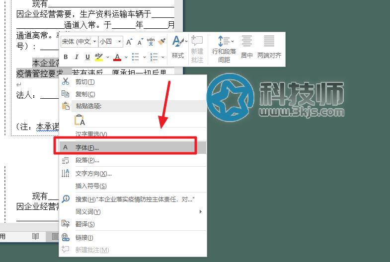 word文字間距怎么調整？word文字間距設置調整小技巧