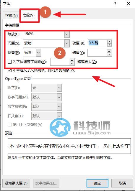 word文字間距怎么調整？word文字間距設置調整小技巧