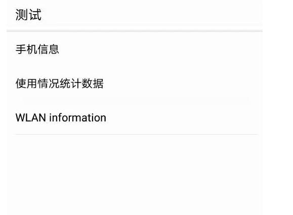 華為手機工程模式怎么進？華為手機進工程模式教程及常用手機指令