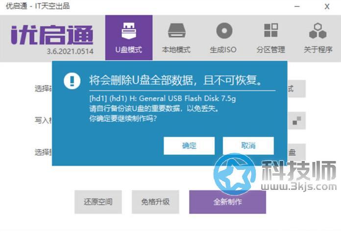EasyU優(yōu)啟通下載及使用教程- U盤PE啟動盤制作工具