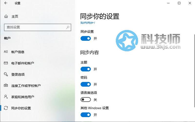 win10怎么同步設(shè)置?多臺win10電腦同步設(shè)置教程