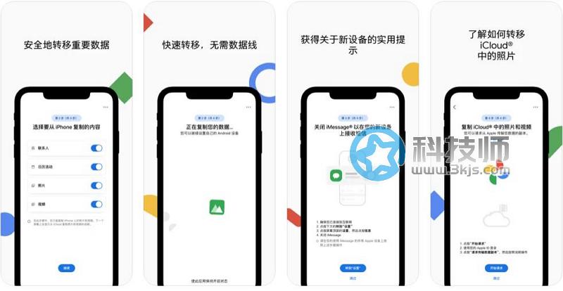 谷歌推出iOS App幫助用戶將iPhone資料轉到安卓