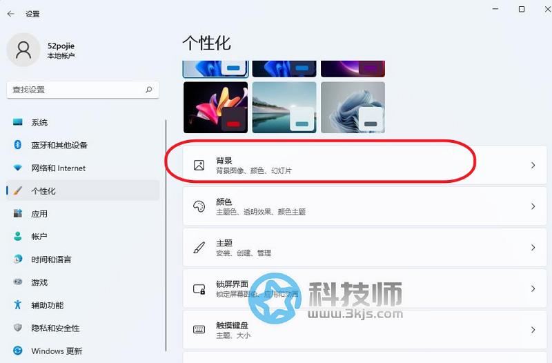 Win11動態桌面壁紙怎么設置？Win11動態桌面壁紙設置教程