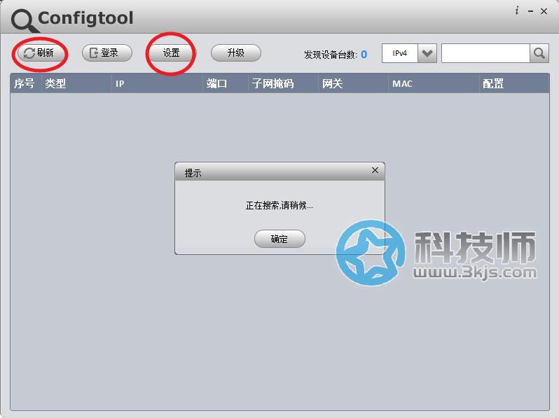 大華攝像頭ip搜索軟件 - configtool大華攝像頭設(shè)置工具