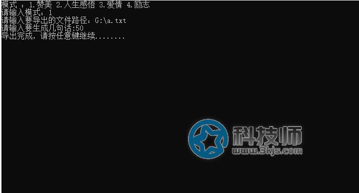 好話生成器 - 說好話的句子自動生成軟件