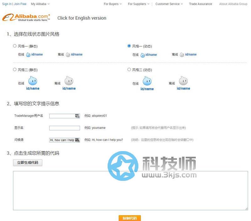 阿里旺旺代碼生成器 - 阿里旺旺官方在線狀態(tài)代碼生成器及使用教程