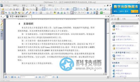 CAJviewer - caj閱讀器下載