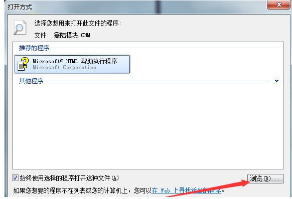 chm格式用什么打開？chm格式文件在電腦上的正確打開方式-3