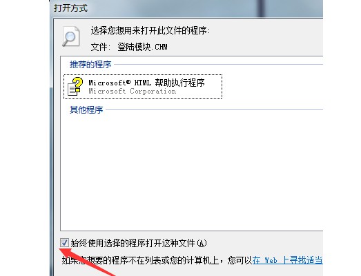 chm格式用什么打開？chm格式文件在電腦上的正確打開方式-6