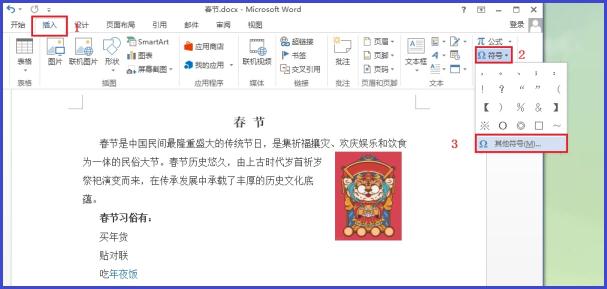 word怎么插入對(duì)號(hào)？在word中插入對(duì)號(hào)的方法-1