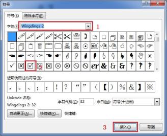 word怎么插入對(duì)號(hào)？在word中插入對(duì)號(hào)的方法-2