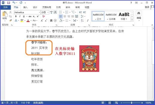 word怎么插入對(duì)號(hào)？在word中插入對(duì)號(hào)的方法-4