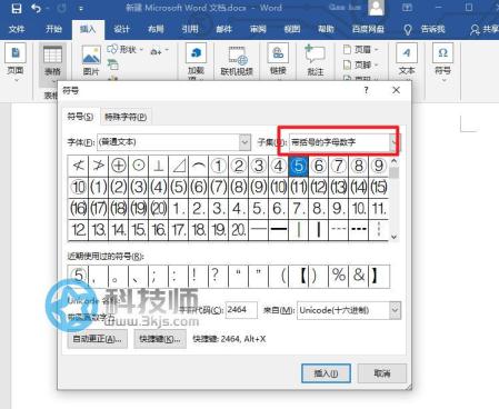 帶圈數(shù)字怎么打？帶圈數(shù)字的正確輸入方法
