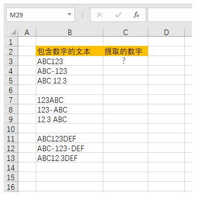 如何在excel混合文本提取數(shù)字？excel混合文本提取數(shù)字教程
