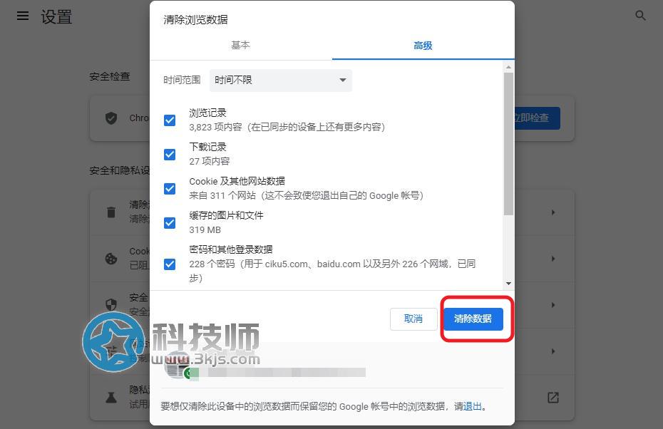 谷歌瀏覽器如何清理緩存? 谷歌瀏覽器清理緩存教程