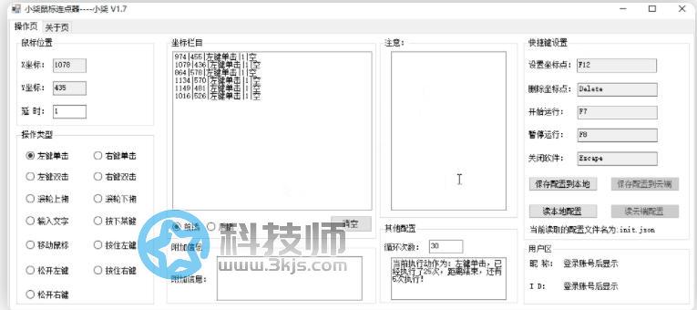 鼠標連點器下載 - 小柒鼠標連點器
