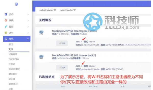 OpenWrt mesh怎么設置？OpenWrt mesh組網(wǎng)設置教程