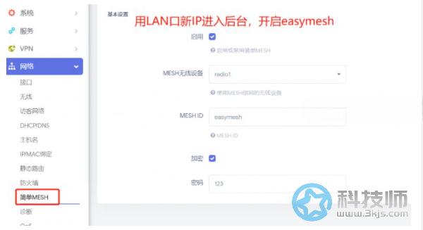 OpenWrt mesh怎么設置？OpenWrt mesh組網(wǎng)設置教程