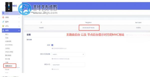 OpenWrt mesh怎么設置？OpenWrt mesh組網(wǎng)設置教程