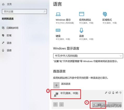 win10輸入法怎么設置?win10系統輸入法設置教程-2