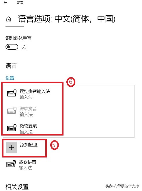 win10輸入法怎么設置?win10系統輸入法設置教程-3