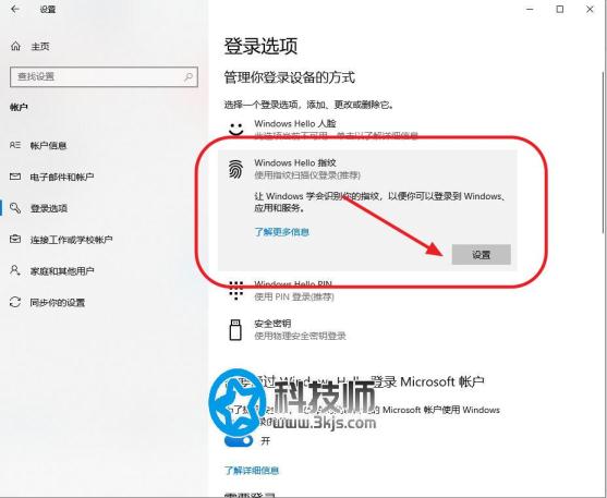 win10指紋設(shè)置在哪里？win10設(shè)置指紋登錄詳細(xì)教程
