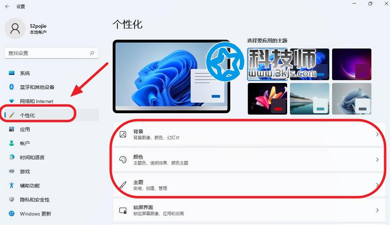 Win11怎么修改主題顏色？Win11主題及顏色設置教程