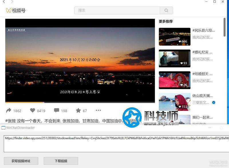 視頻號視頻下載工具 - 搞定微信公眾號視頻下載