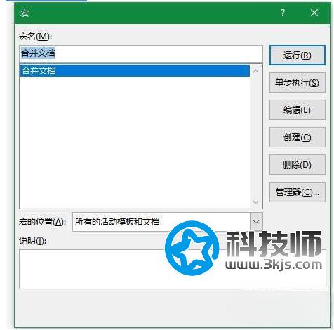 合并word文檔教程 - 合并word文檔工具下載
