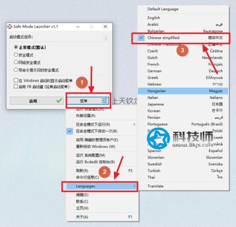 最方便進(jìn)入windows安全模式的工具 - Safe Mode Launcher