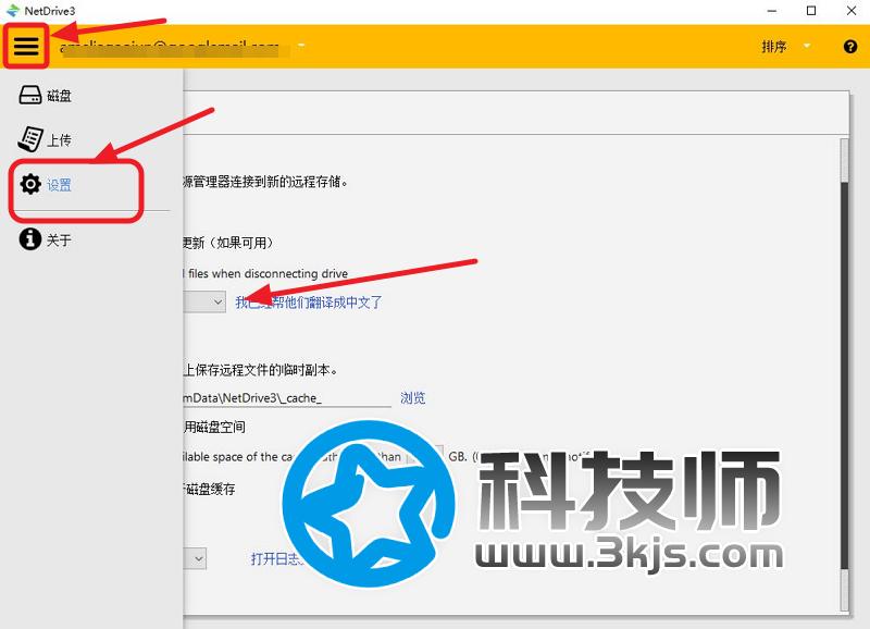 NetDrive - 網盤映射到本地工具下載及教程