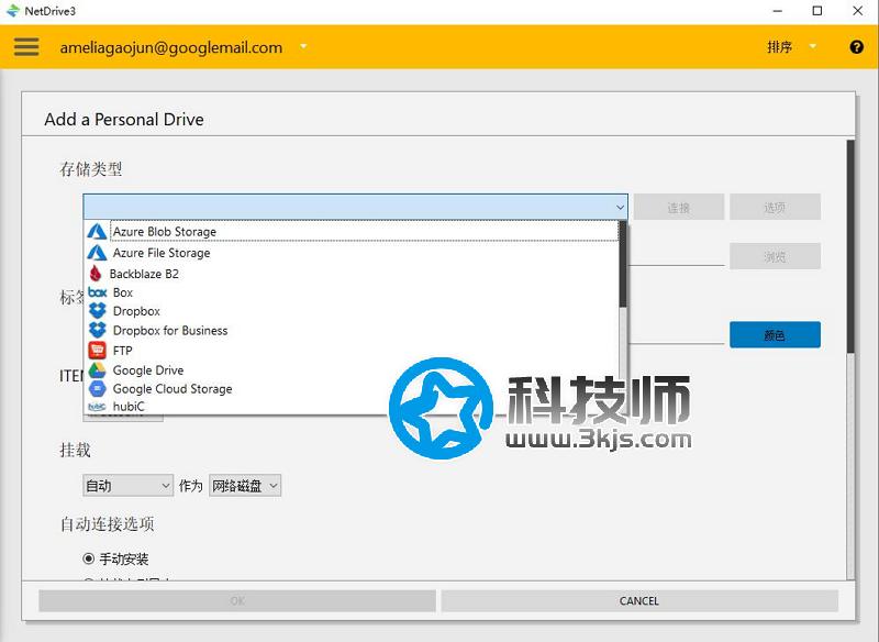 NetDrive - 網盤映射到本地工具下載及教程