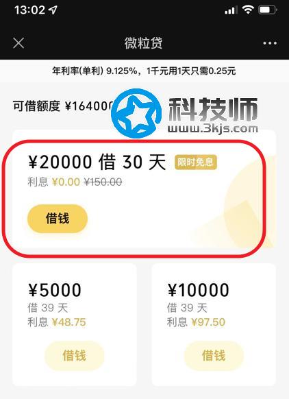 微信有沒有借錢功能？有！怎么借？